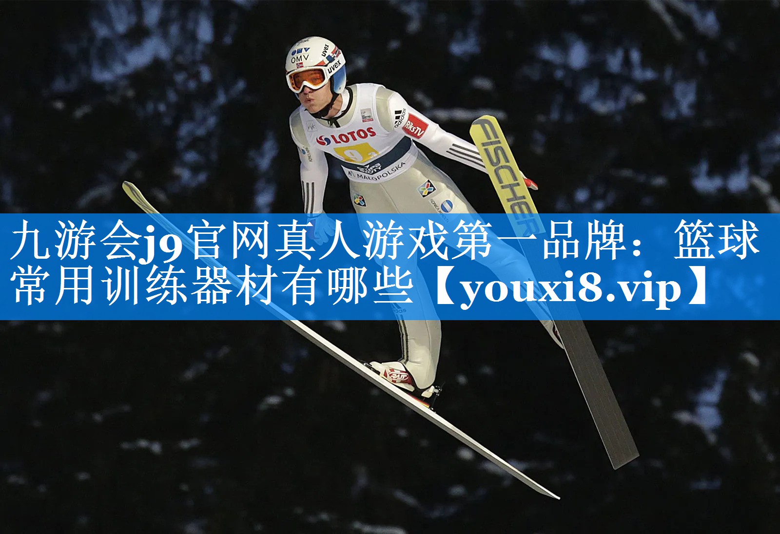 篮球常用训练器材有哪些